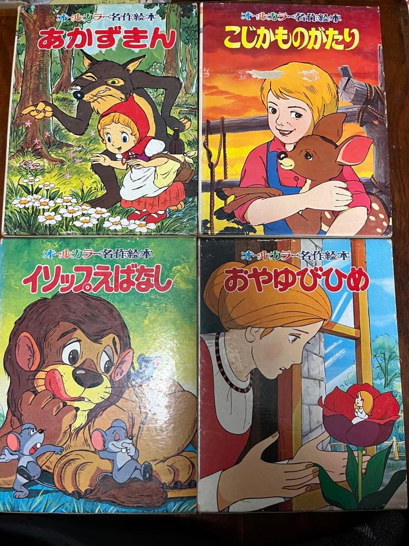 オールカラー名作絵本　1〜20巻セット　箱付き　　ちびくろ•さんぼ他