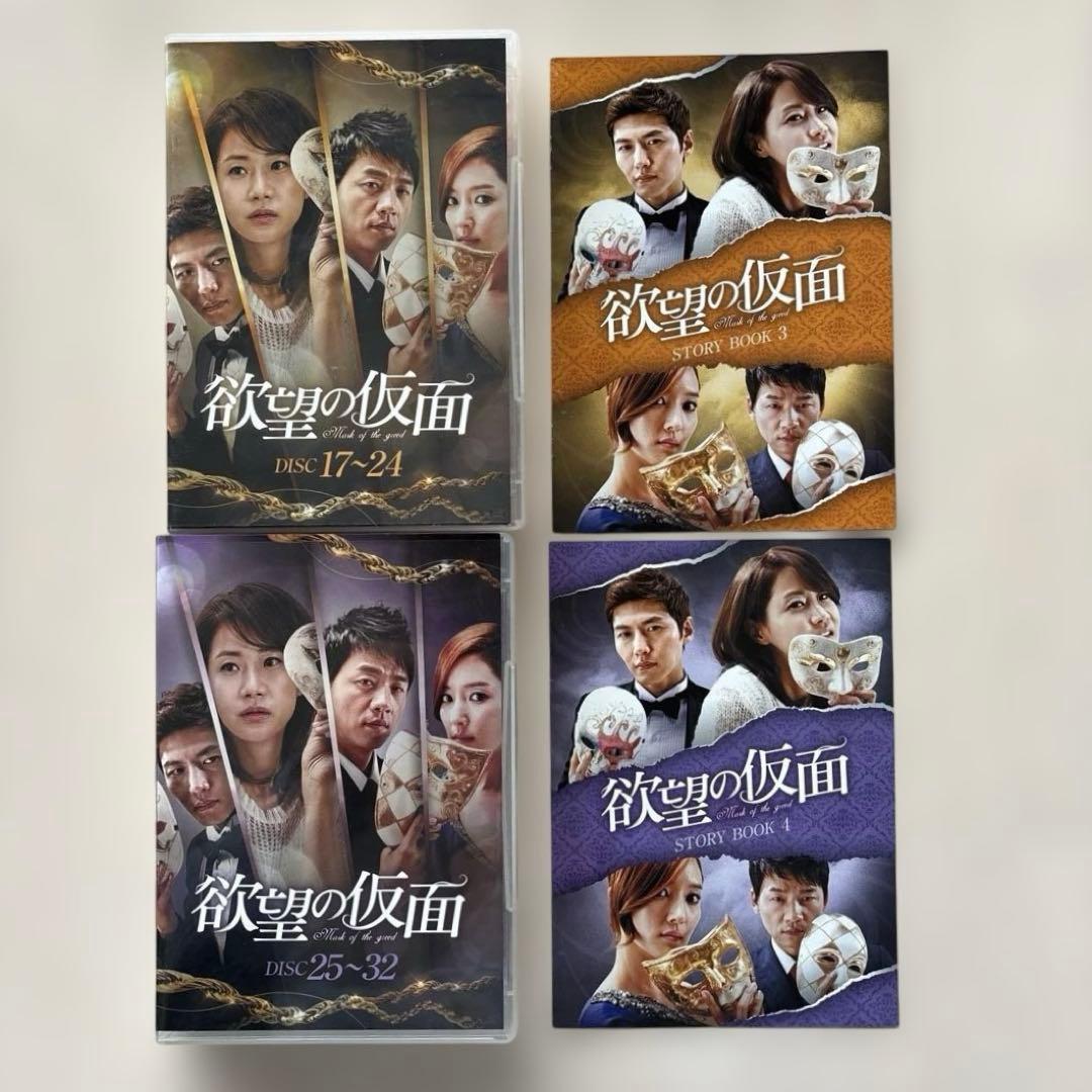 【貴重・全巻BOX・訳あり】欲望の仮面 DVD-BOX〈8枚組〉5巻全巻セット