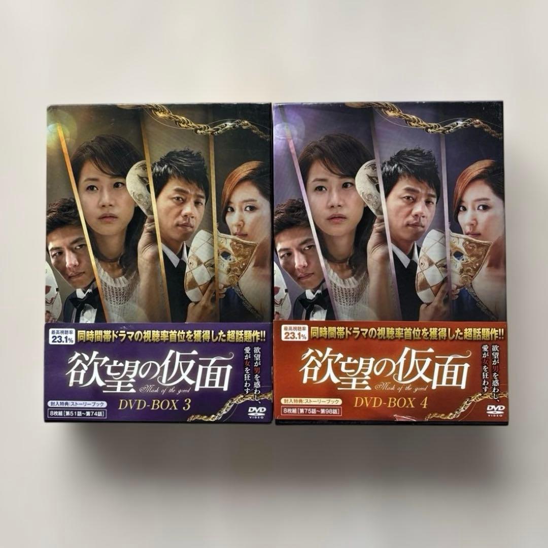 【貴重・全巻BOX・訳あり】欲望の仮面 DVD-BOX〈8枚組〉5巻全巻セット