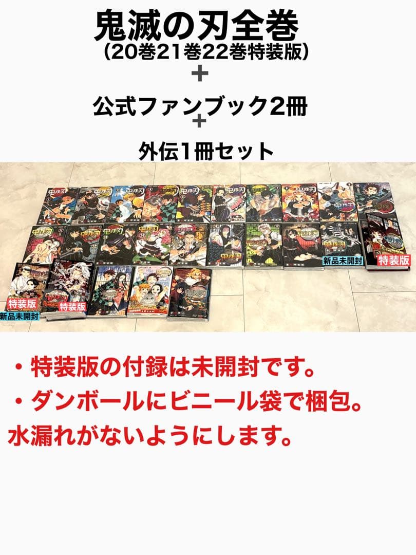 鬼滅の刃　漫画全巻セット+その他三冊
