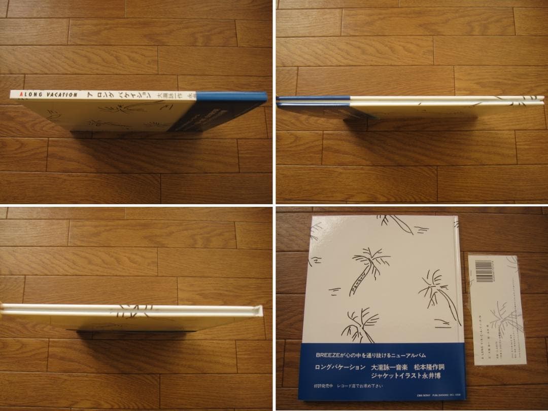 A LONG VACATION イラストブック 復刻版