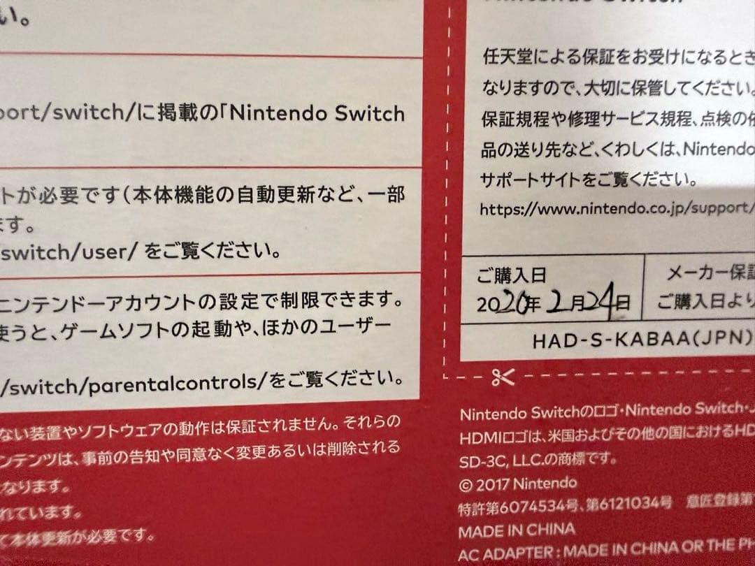 Nintendo Switch 本体 (ニンテンドースイッチ)
