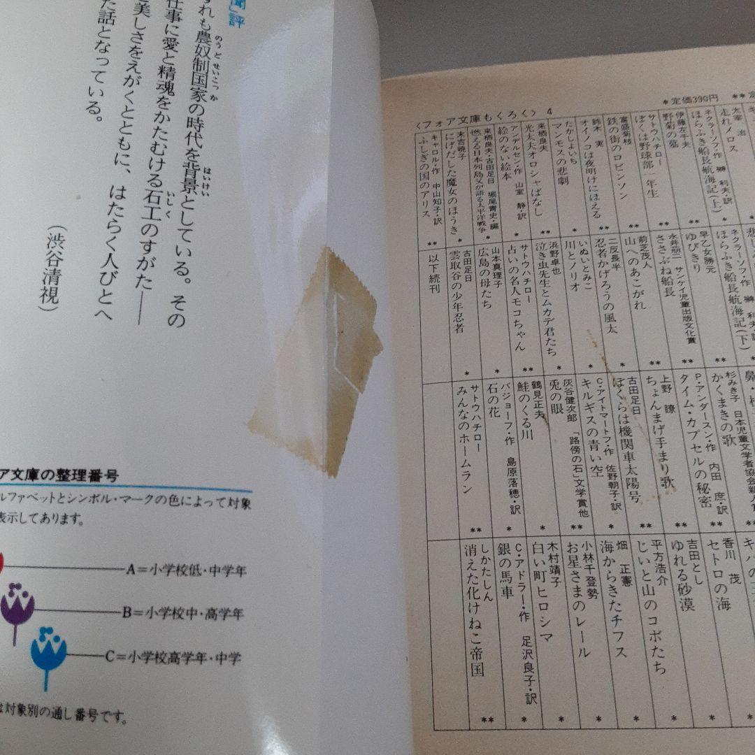 パーヴェル・バジョーフ 石の花