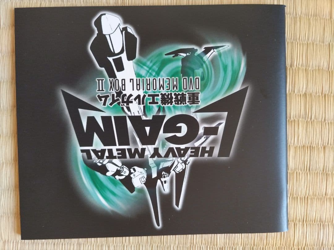 重戦機エルガイムDVDメモリアルBOXⅡ