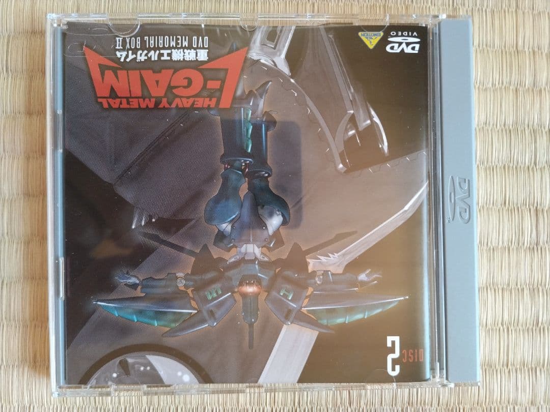 重戦機エルガイムDVDメモリアルBOXⅡ