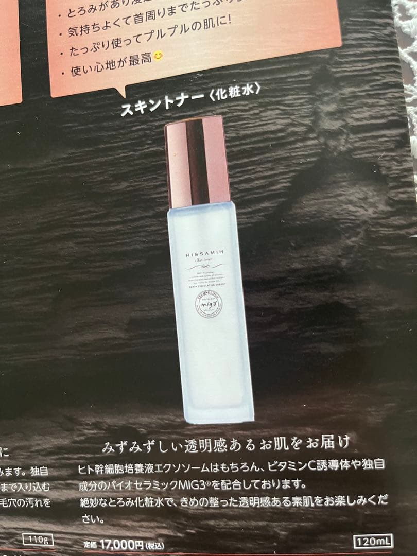 HISSAMHヒサミbeauty box新品未使用　未開封 インヴェル