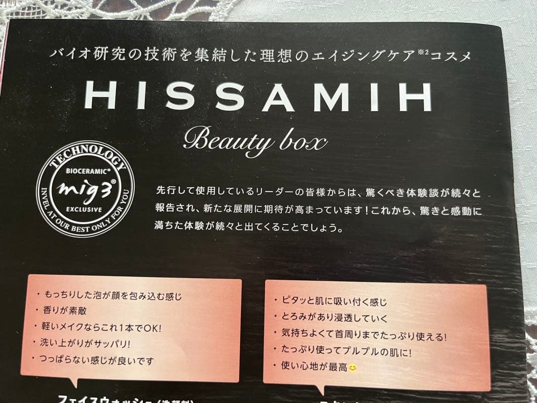 HISSAMHヒサミbeauty box新品未使用　未開封 インヴェル