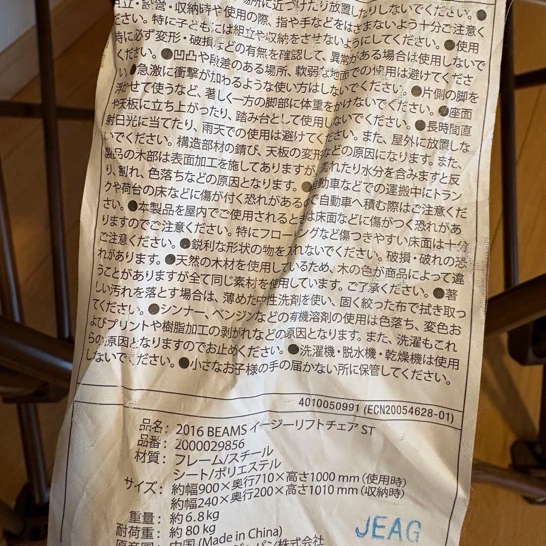 Beams × Coleman アウトドアチェア 限定品　花井祐介