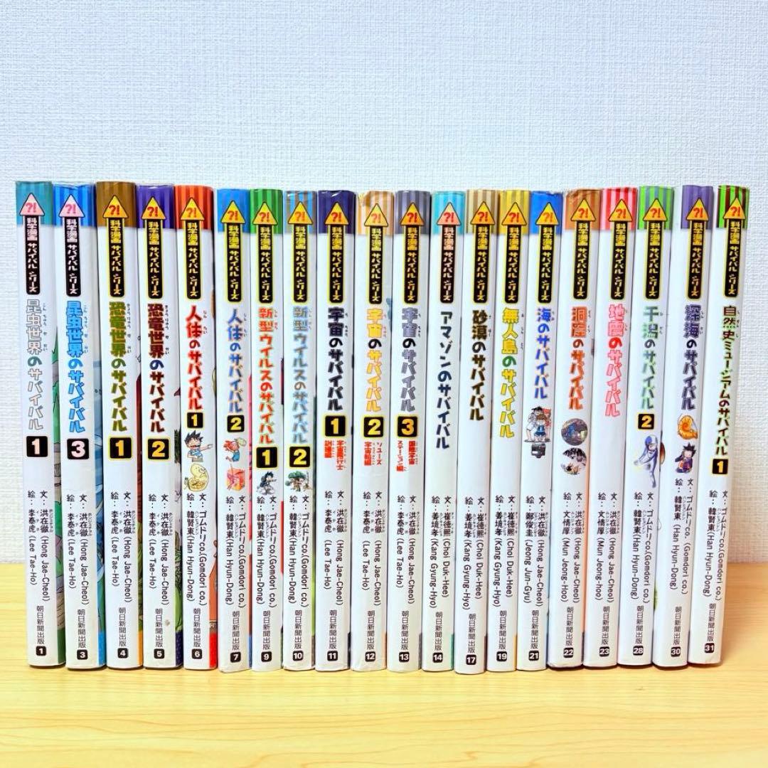 科学漫画サバイバルシリーズ 40冊セット