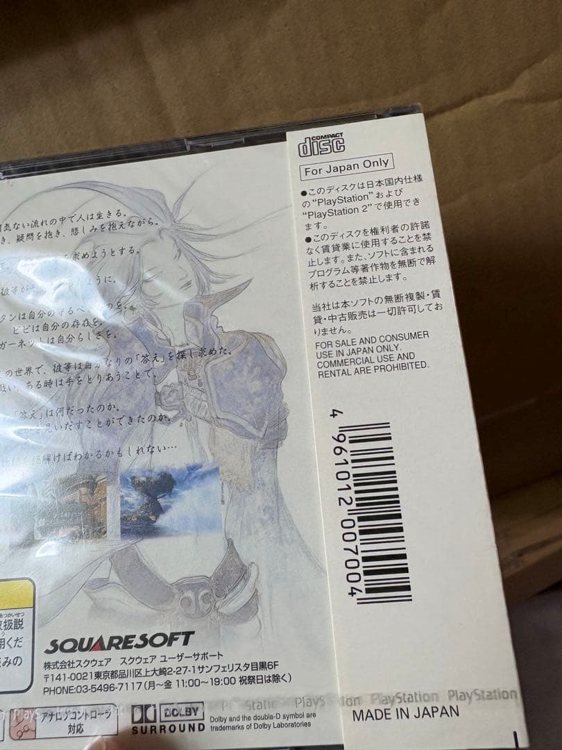 ファイナルファンタジー9 final fantasy Ⅸ PlayStation