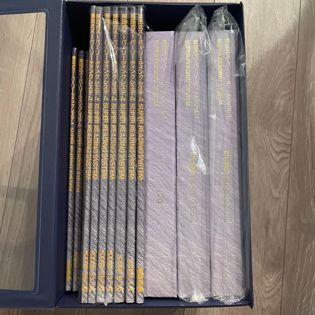 栗田式スーパーリーディングシステム 教材セット