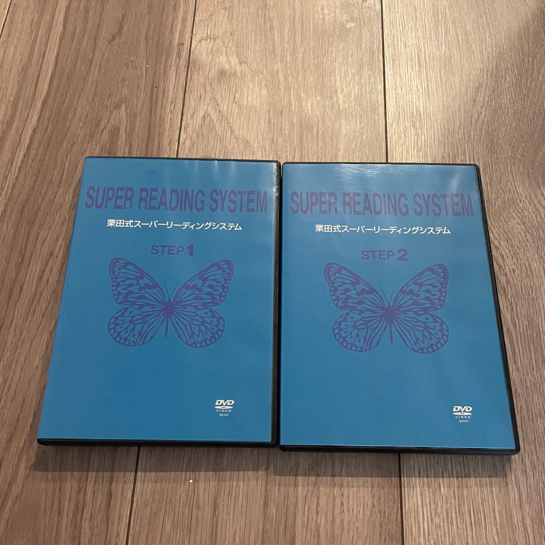 栗田式スーパーリーディングシステム 教材セット