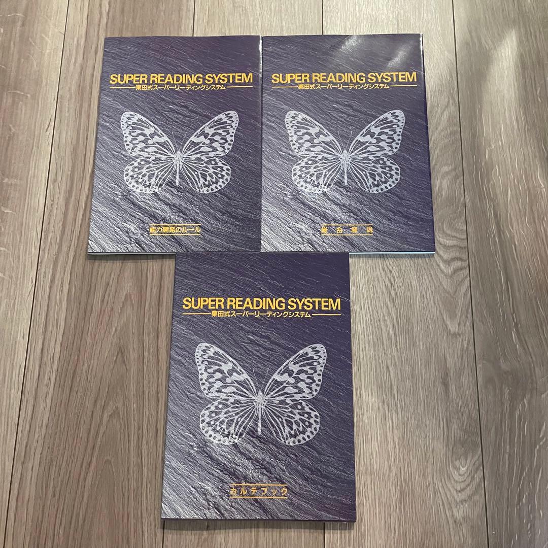 栗田式スーパーリーディングシステム 教材セット