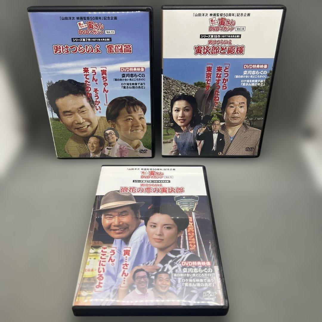 男はつらいよ 寅さんDVDマガジン 1-15巻セット