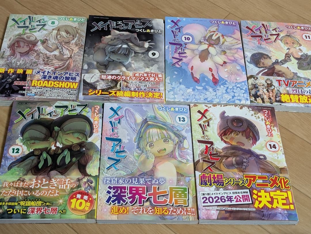 メイドインアビス 全巻セット 1-14巻