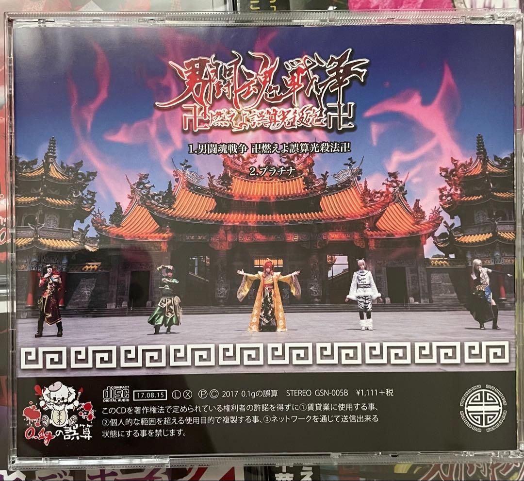 0.1gの誤算 CDまとめ売り