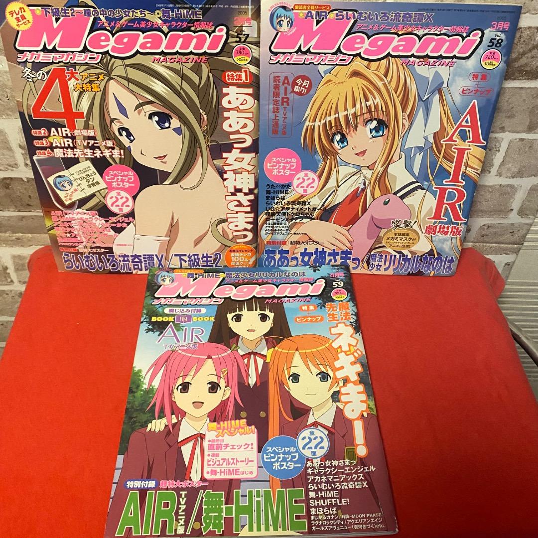Megami Magazine 2005年 2〜12月号 Vo57〜67 11冊