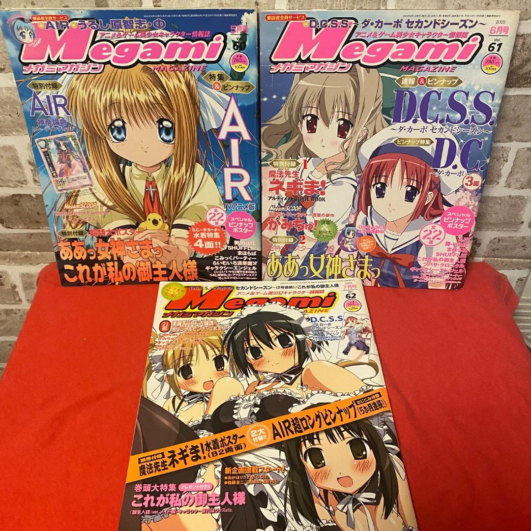 Megami Magazine 2005年 2〜12月号 Vo57〜67 11冊