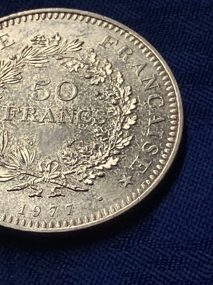 ケ*ン様 1977年 フランス 50フラン 銀貨　ヘラクレス