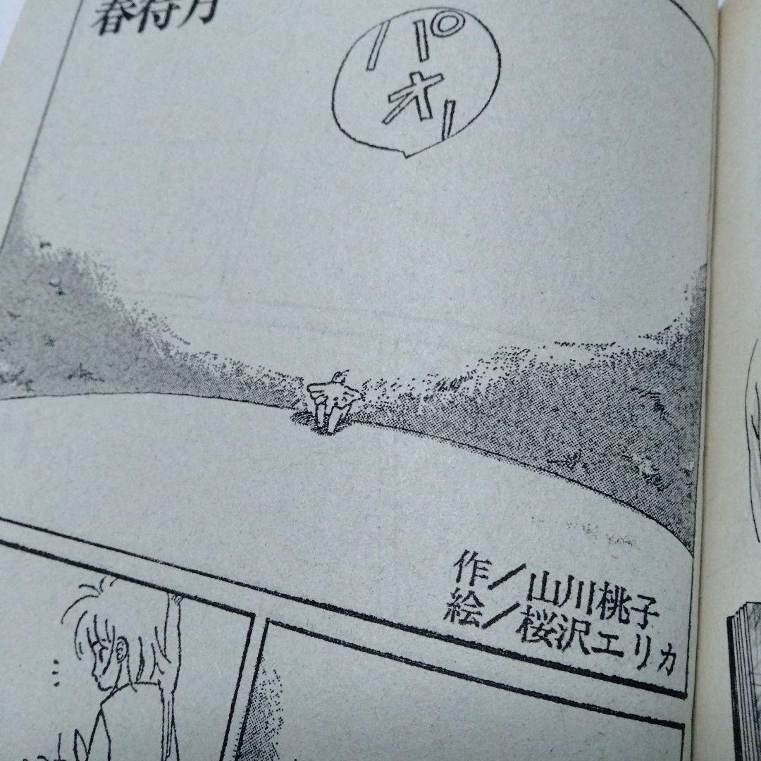 藤原カムイファン用　漫画ブリッコ 1984 ４月号 ミニポスター付　大塚英志