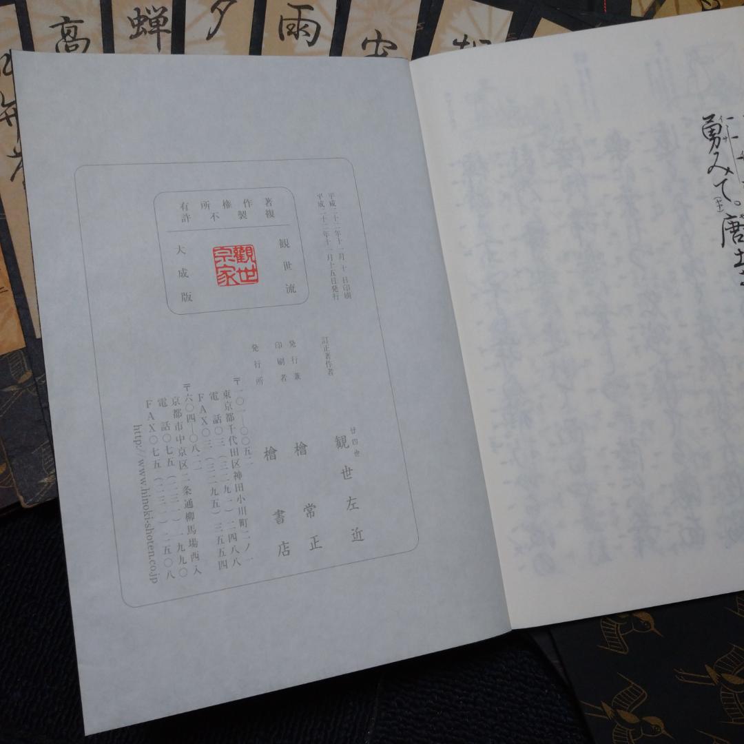 ◆檜書店 観世流大成版 謡本　諸々９７冊