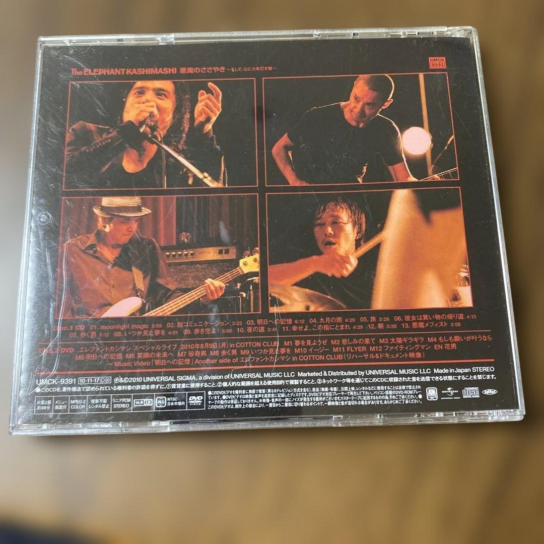 エレカシ 悪魔のささやき　初回限定盤A