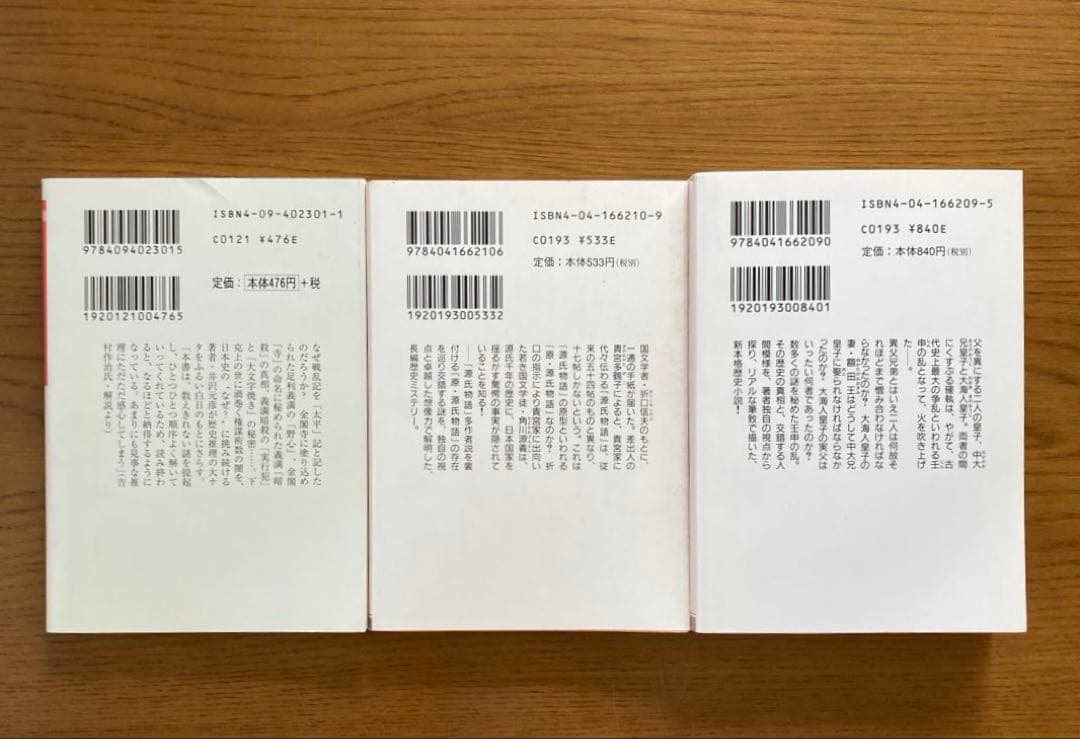 「逆説の日本史」1〜19巻＋別巻1〜4 など　井沢元彦　26冊まとめ売り