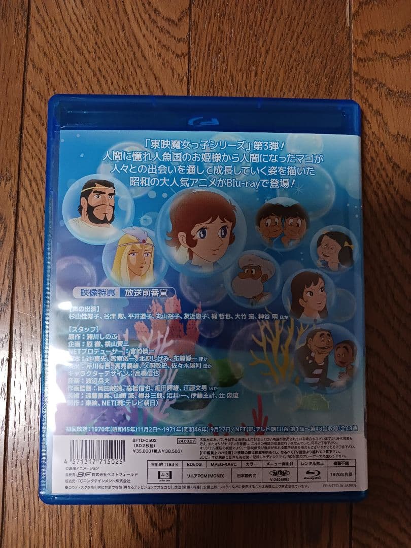 想い出のアニメライブラリー 魔法のマコちゃん〈2枚組〉blu-ray box