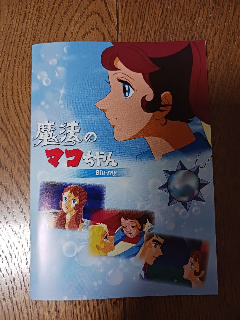 想い出のアニメライブラリー 魔法のマコちゃん〈2枚組〉blu-ray box