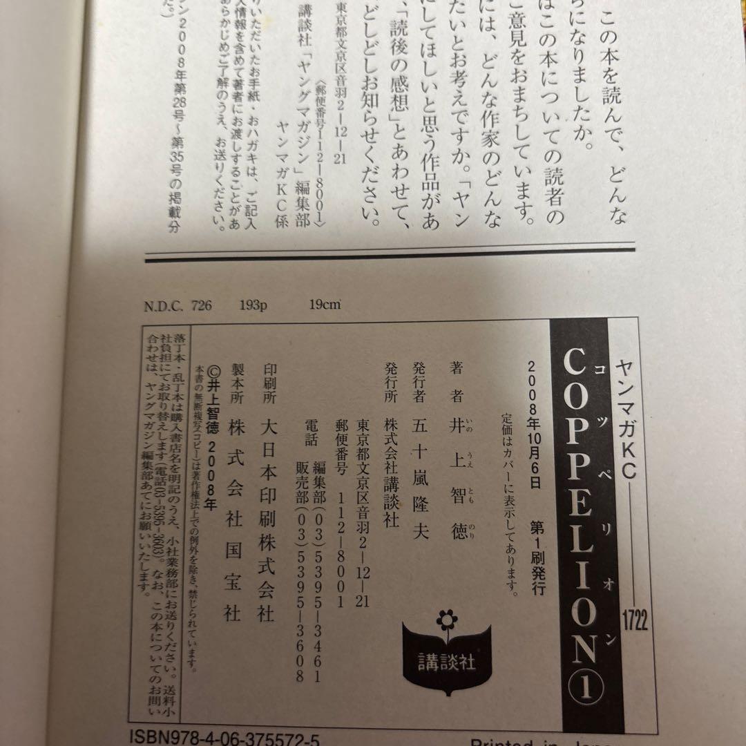 コッペリオン　COPPELION 完結作品　初版