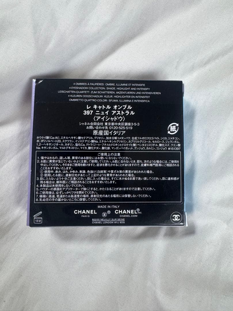 【新品未使用】限定シャネル レキャトルオンブル397ニュイアストラル
