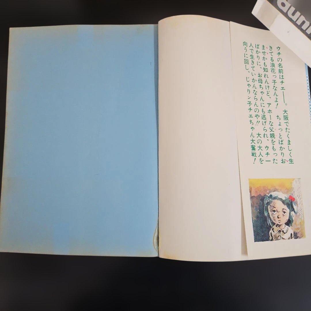 初版多数　じゃりン子チエ 　16冊セット売　1～15巻　20巻　はるき悦巳