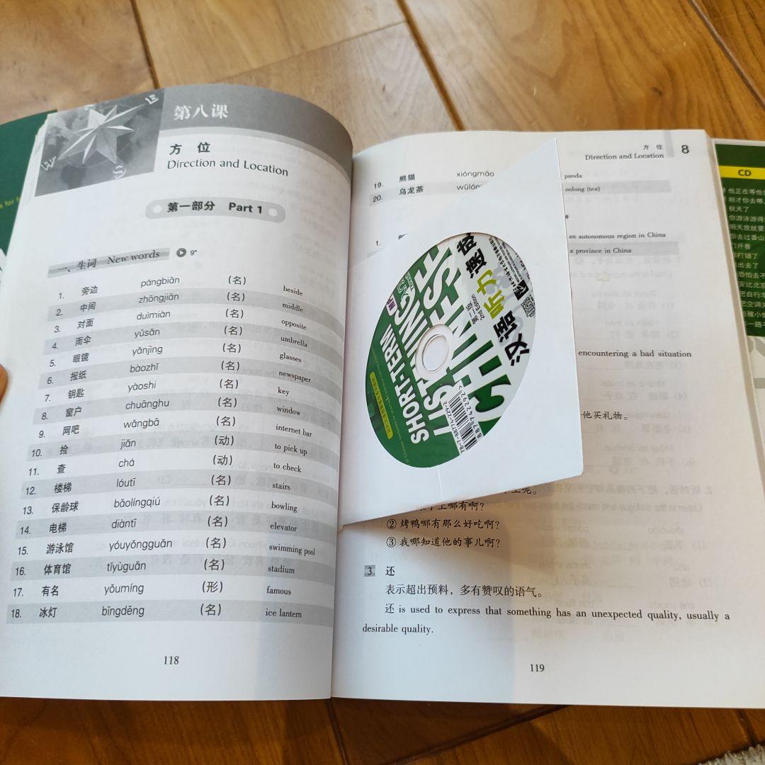 中国語テキストCD付き　英語