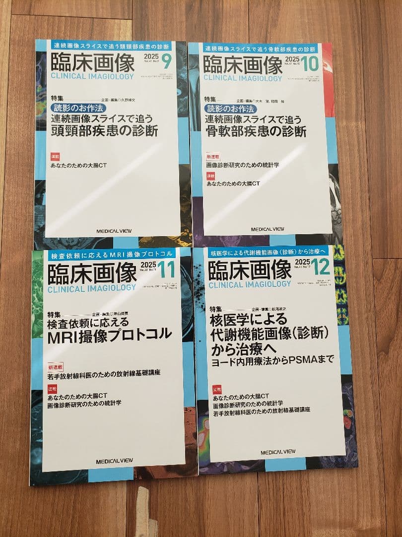 未使用　 2025年1月～12月号　MEDICAL VIEW 臨床画像