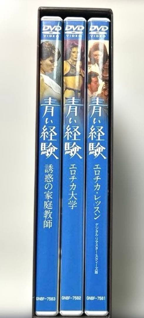 青い経験 トリプルBOX DVD