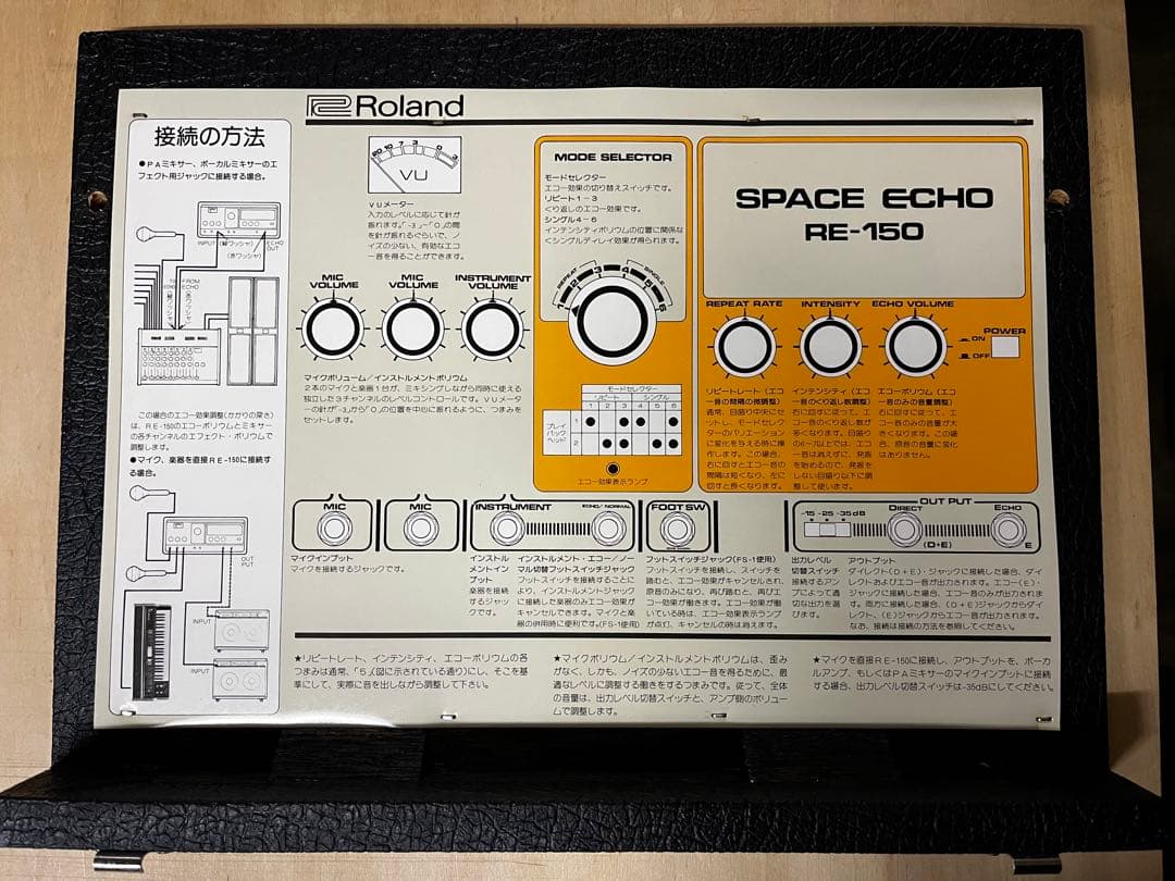 ROLAND SPACE ECHO RE-150 ローランド　テープエコー
