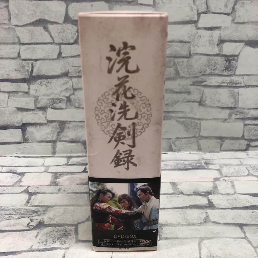 M178 浣花洗剣録 (かんかせんけんろく) DVD-BOX