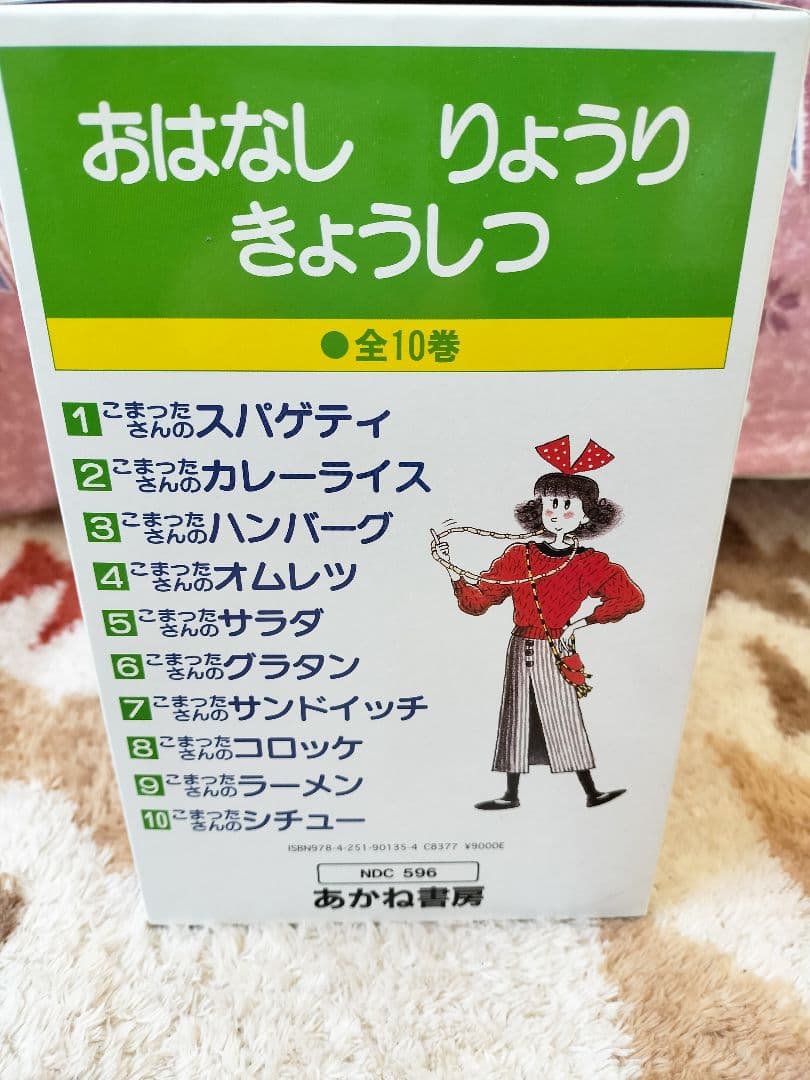 こまったさんシリーズ　本　10巻