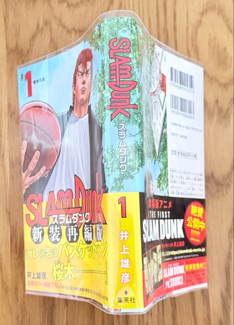 クリアカバー付き　スラムダンク　新装再編版　全20巻