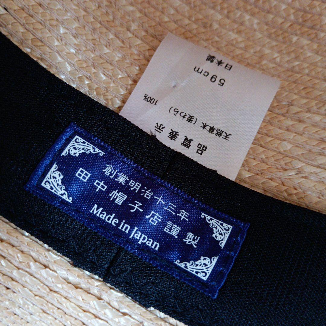 美品◆田中帽子店　アンヌ　麦わら帽子　59cm　女優帽　Anne　日本製　大きめ