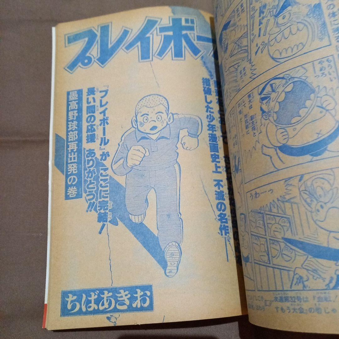 【当時物美品】週刊 少年 ジャンプ 1978年31号 漫画 アニメ
