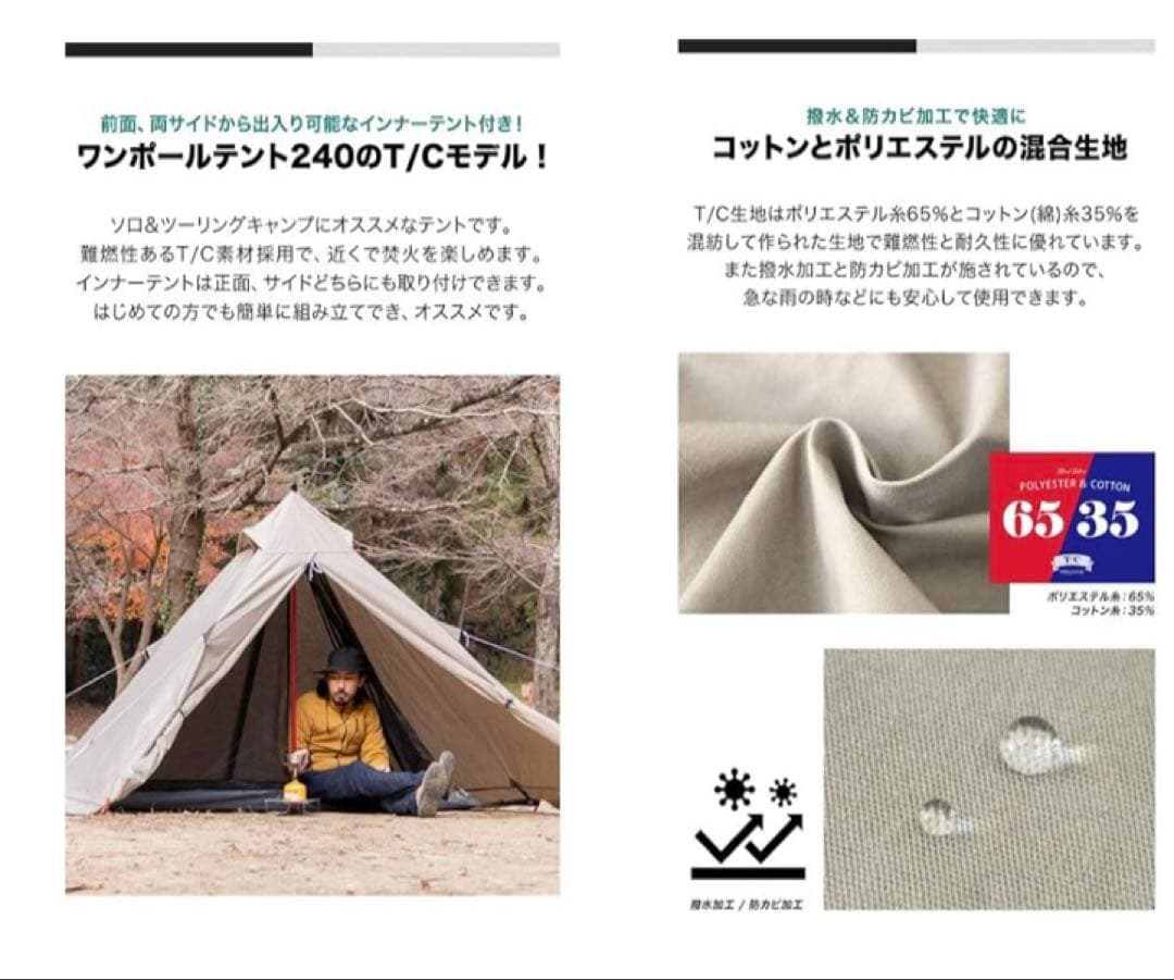 FIELDOOR ワンポールテント240 T/C 二股ポールなしなら4500円