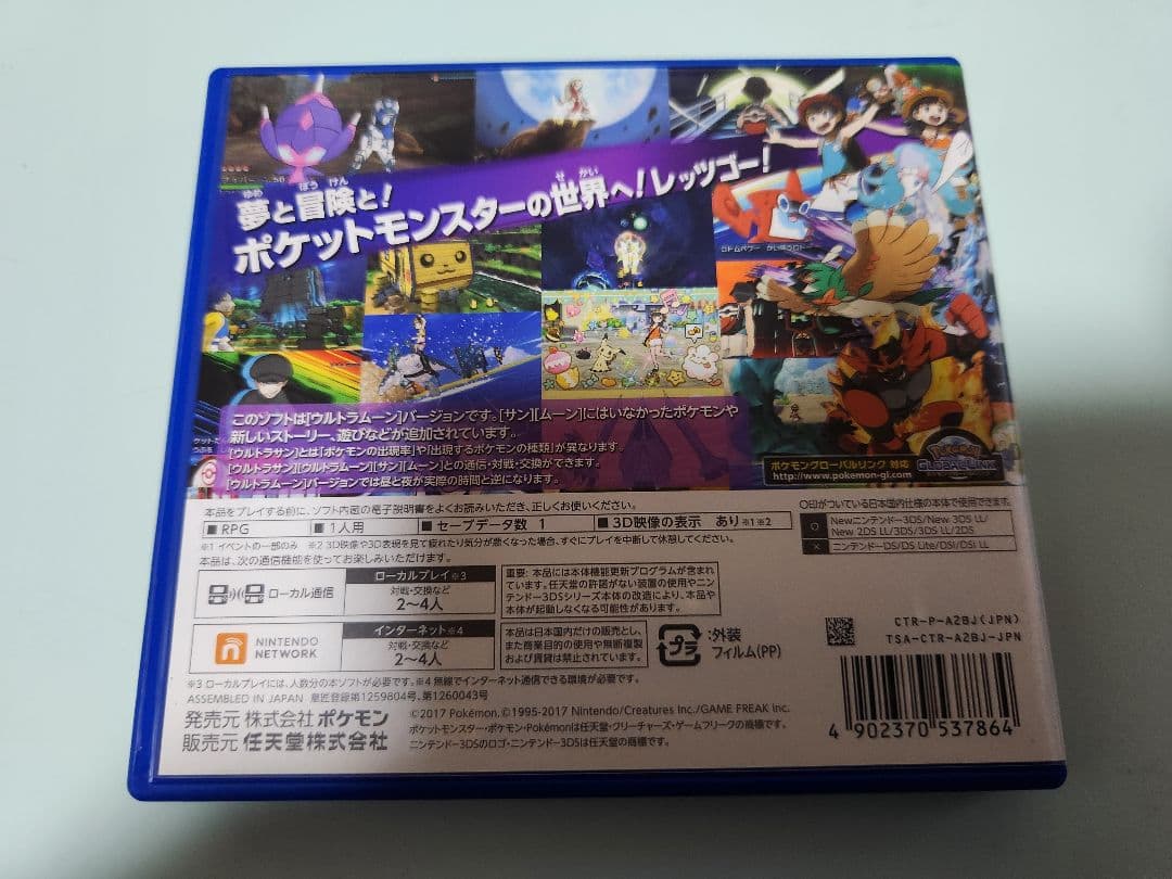 3DS　ポケットモンスター　ウルトラサン、ウルトラムーン2個セット箱説明書付き