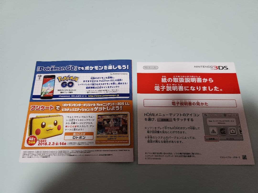 3DS　ポケットモンスター　ウルトラサン、ウルトラムーン2個セット箱説明書付き