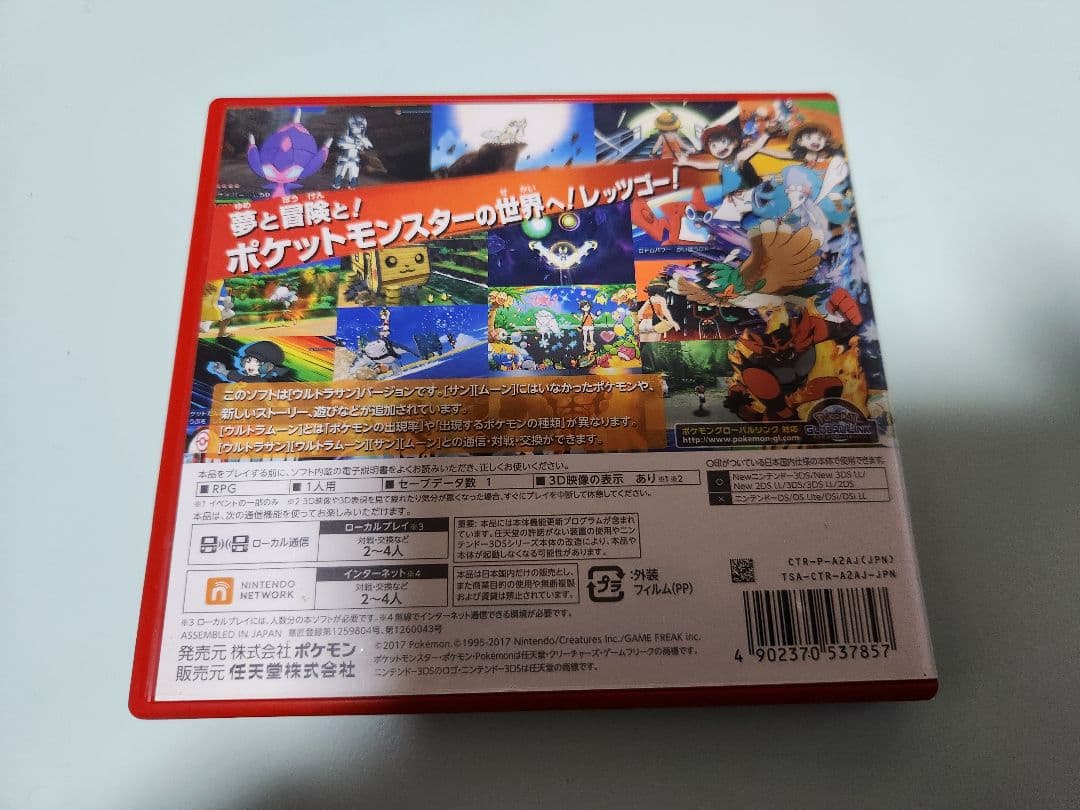 3DS　ポケットモンスター　ウルトラサン、ウルトラムーン2個セット箱説明書付き