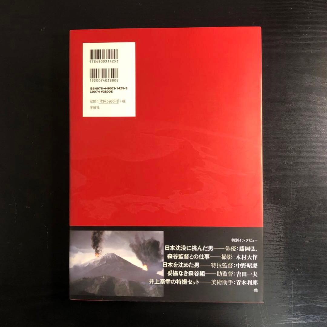 1973『日本沈没』完全資料集成