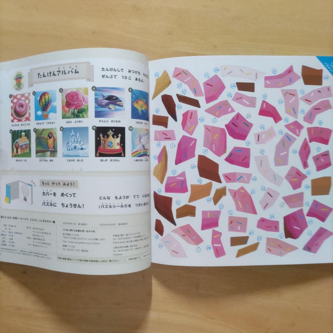 知育シールパズル&ふしぎなせかい&タイムトラベル&なぞのおうこく 4冊セット