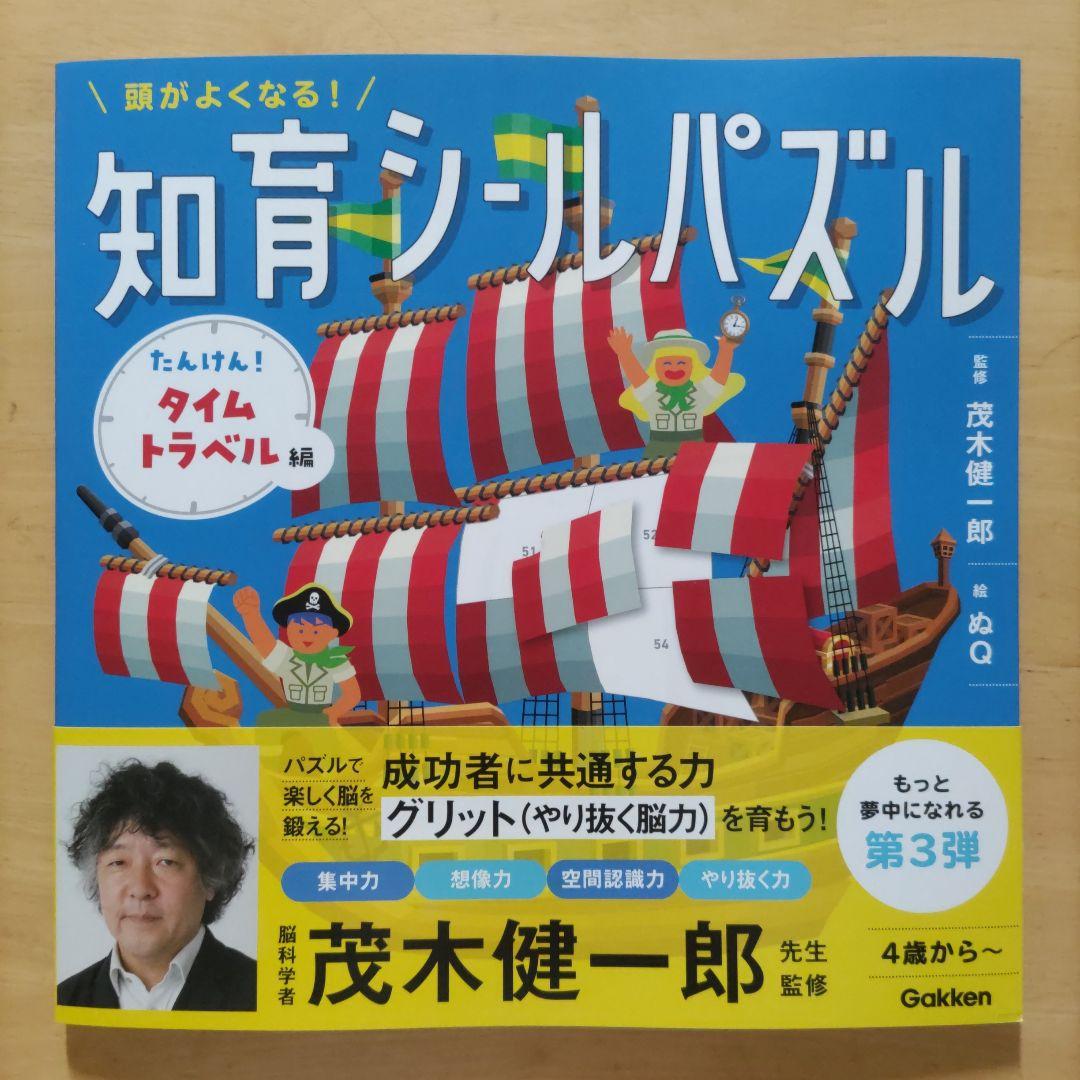 知育シールパズル&ふしぎなせかい&タイムトラベル&なぞのおうこく 4冊セット