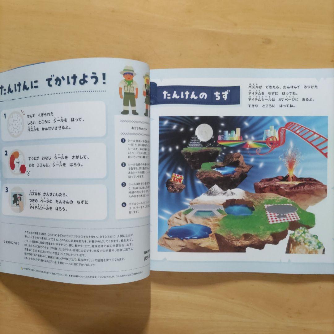 知育シールパズル&ふしぎなせかい&タイムトラベル&なぞのおうこく 4冊セット