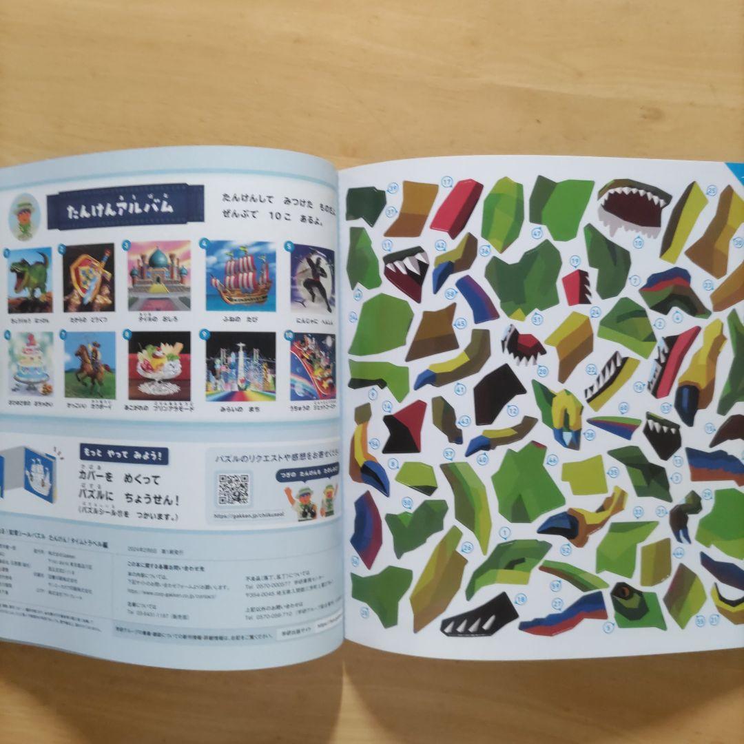 知育シールパズル&ふしぎなせかい&タイムトラベル&なぞのおうこく 4冊セット